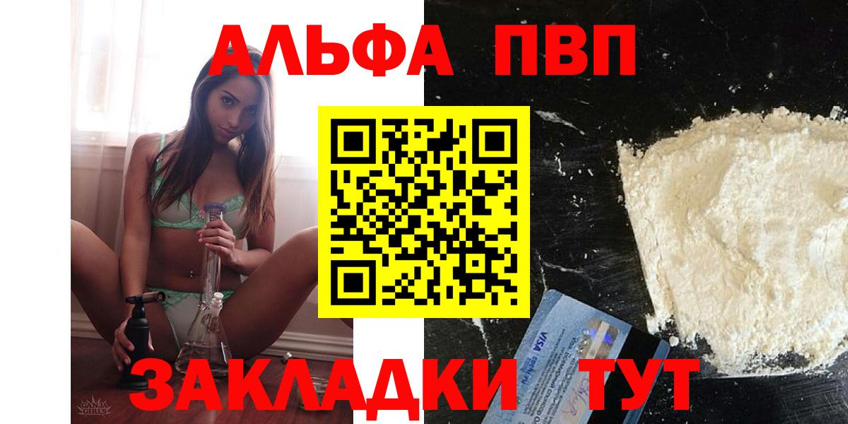 Шарыпово  Альфа ПВП Crystall  A PVP  наркошоп  Вход с VPN 