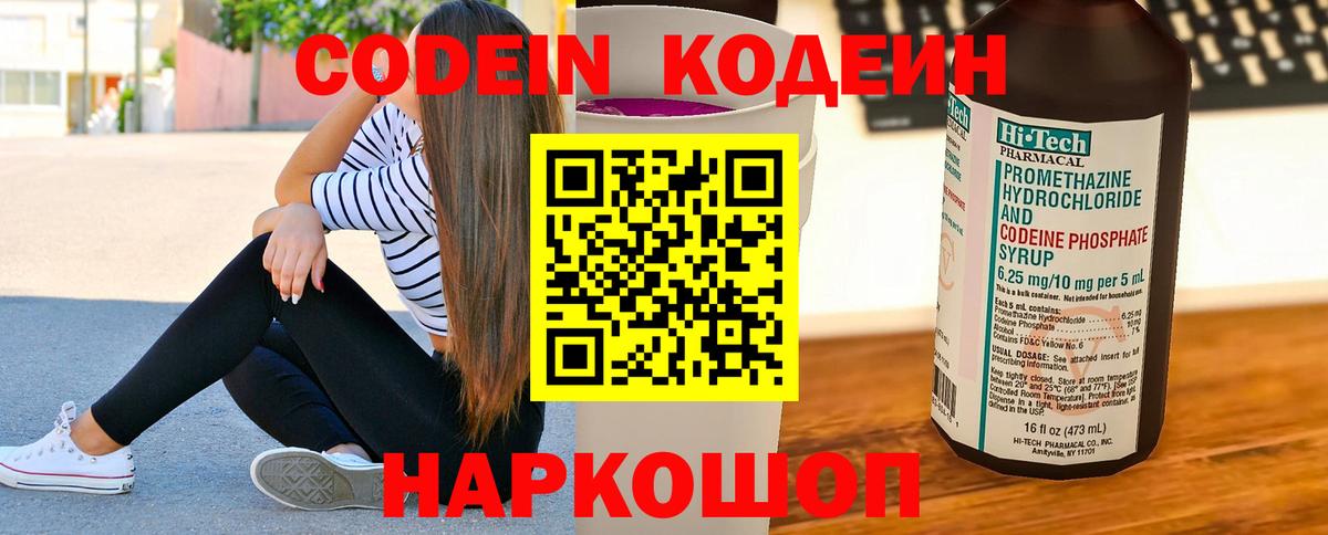 Кодеиновый сироп Lean напиток Lean (лин)  Вход с VPN  Шарыпово  Кодеиновый сироп Lean напиток Lean (лин) 