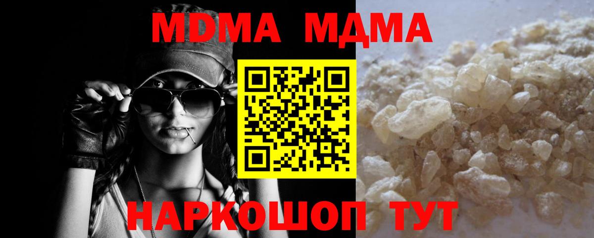 МДМА Molly  МДМА VHQ  Вход с VPN  MDMA  Шарыпово 
