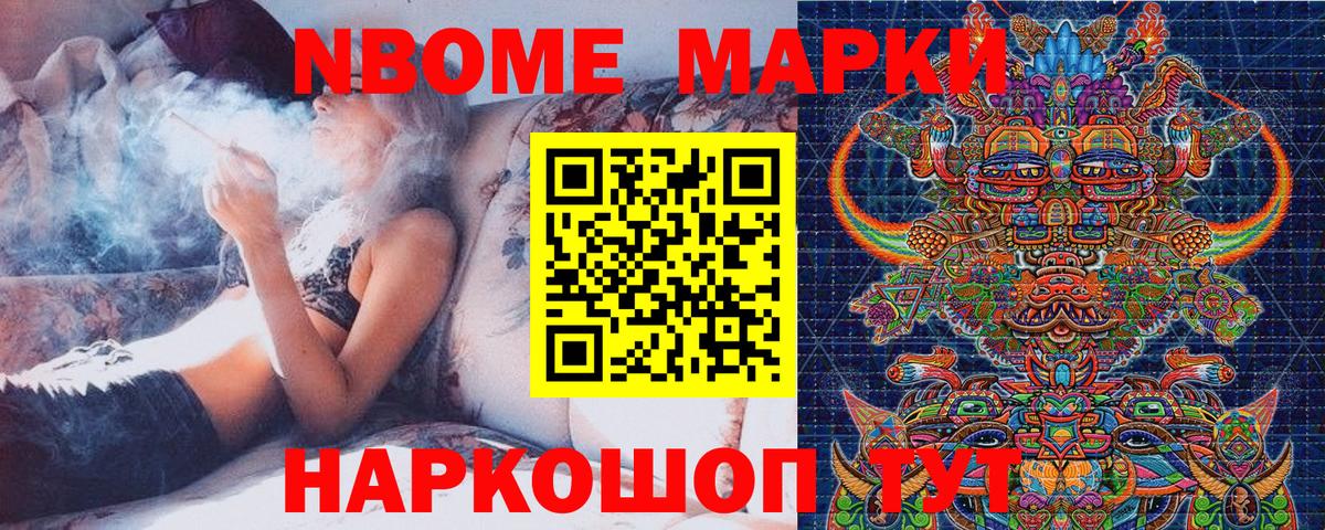 Марки NBOMe  Марки NBOMe 1,8мг  Вход с VPN  дарнет шоп  Шарыпово  Марки NBOMe 1,8мг 